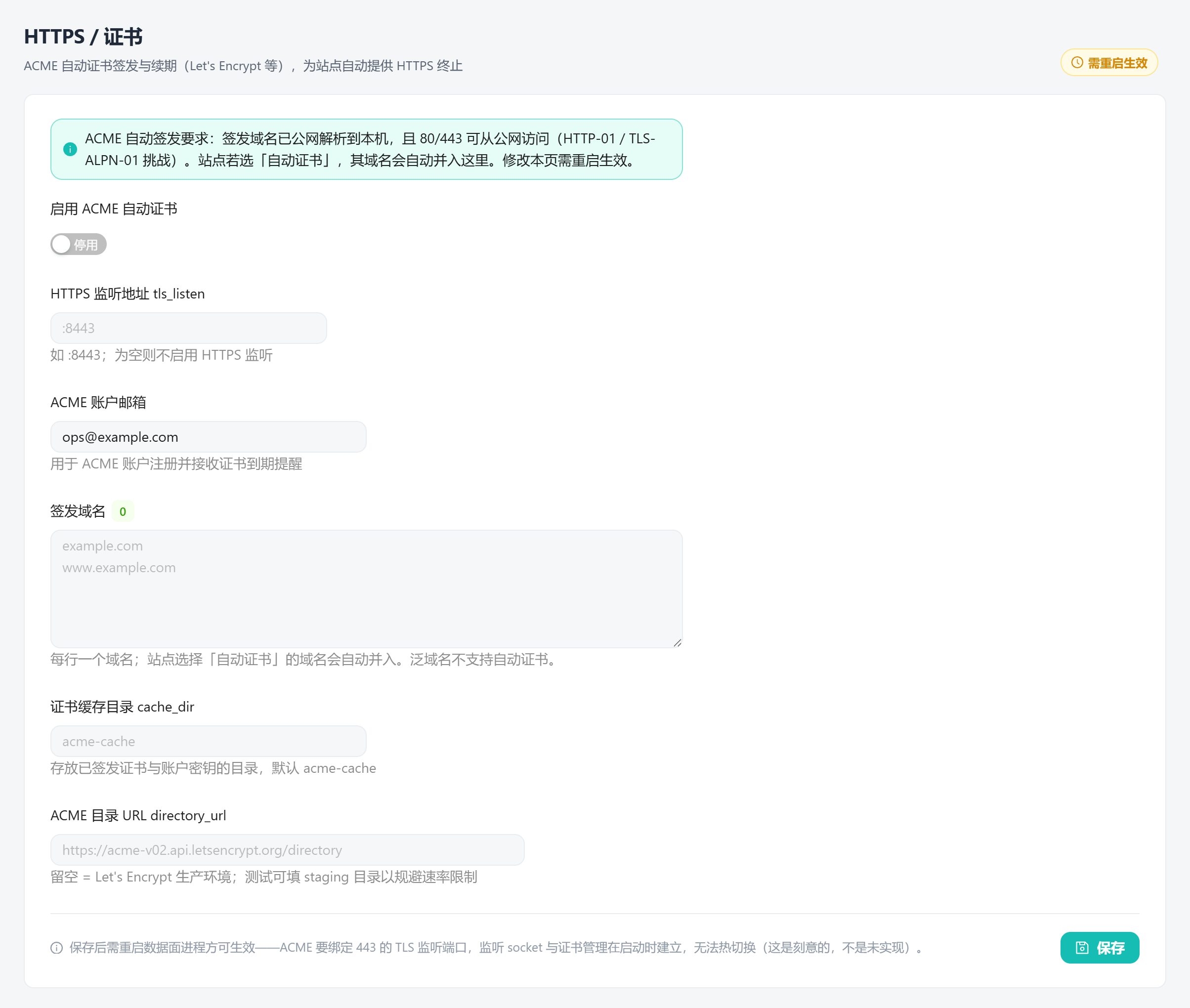 HTTPS / 证书：ACME 自动签发
