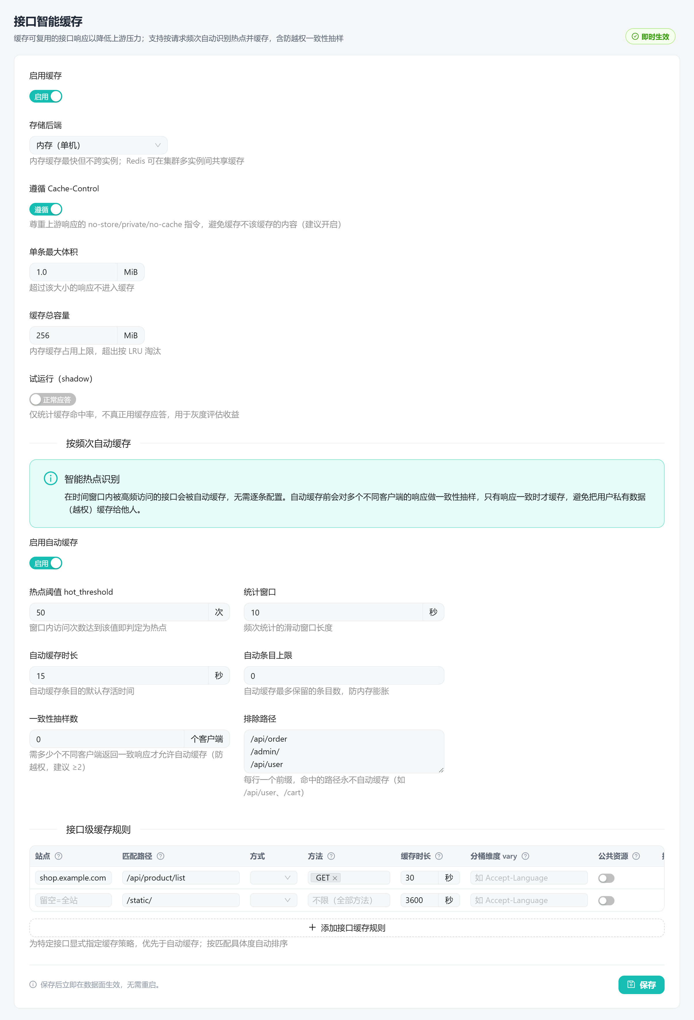 接口缓存：显式规则 + 自动缓存